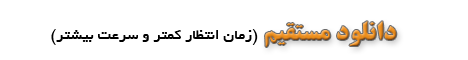 تصویر مربوط به دانلود همایش دوقلوها و چندقلوها